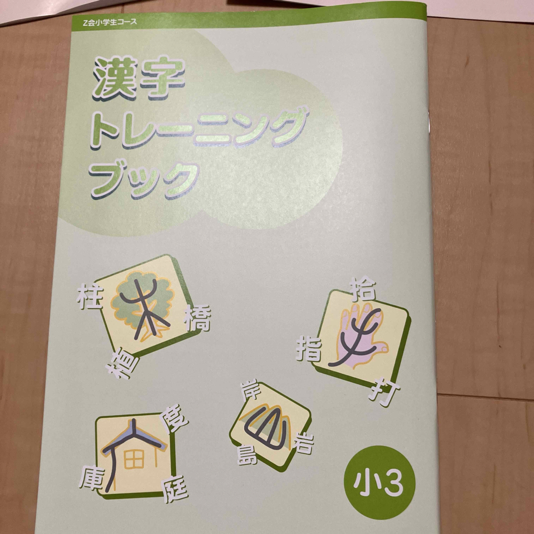 Z会 2025年 4月号 小学3年生 エブリスタディ ワークの通販 by Z会 2025年 4月号 小学3年生 エブリスタディ ワークの通販 by