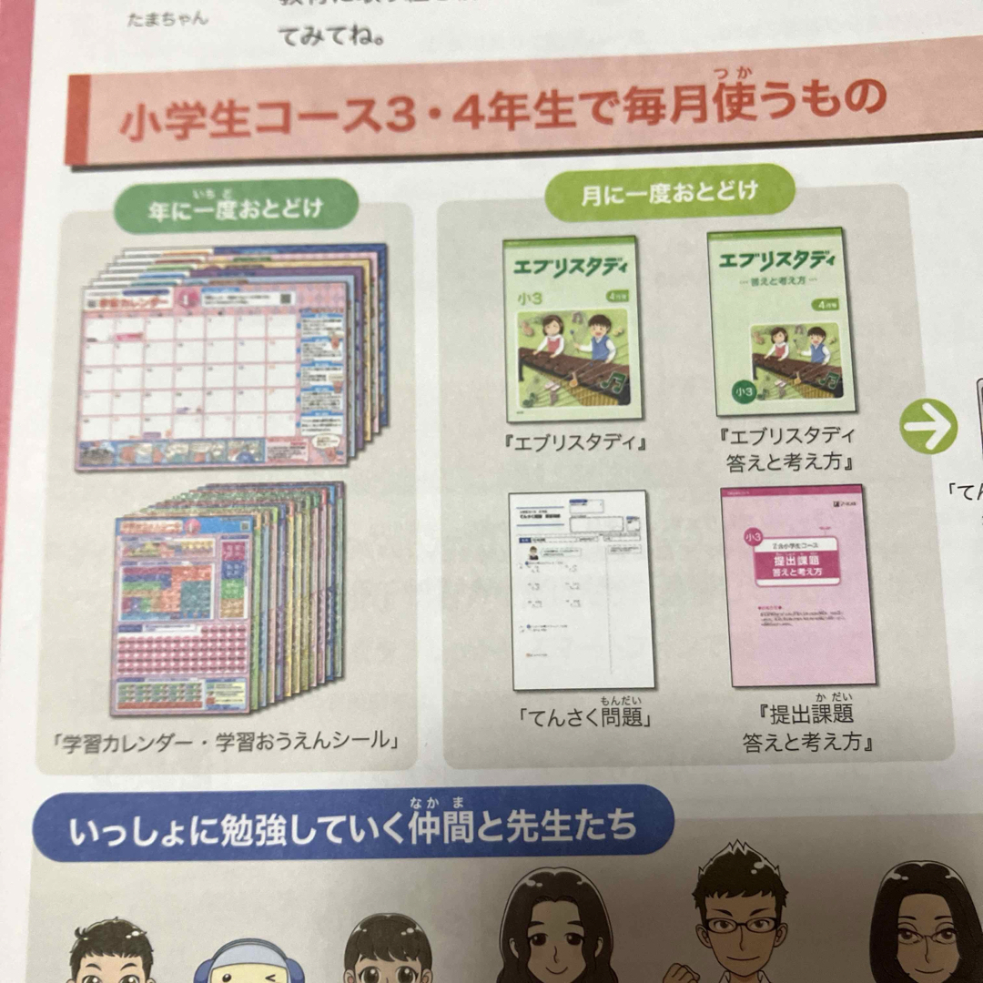 Z会 2025年 4月号 小学3年生 エブリスタディ ワークの通販 by Z会 2025年 4月号 小学3年生 エブリスタディ ワークの通販 by