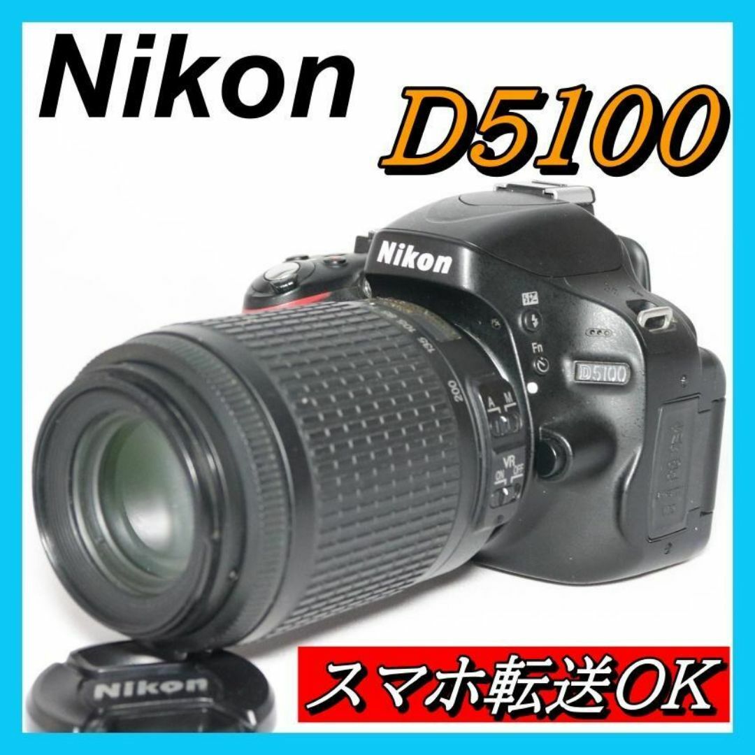 ニコン Nikon D5100⭐スマホ転送OK❤一眼レフカメラ❤自撮りができる
