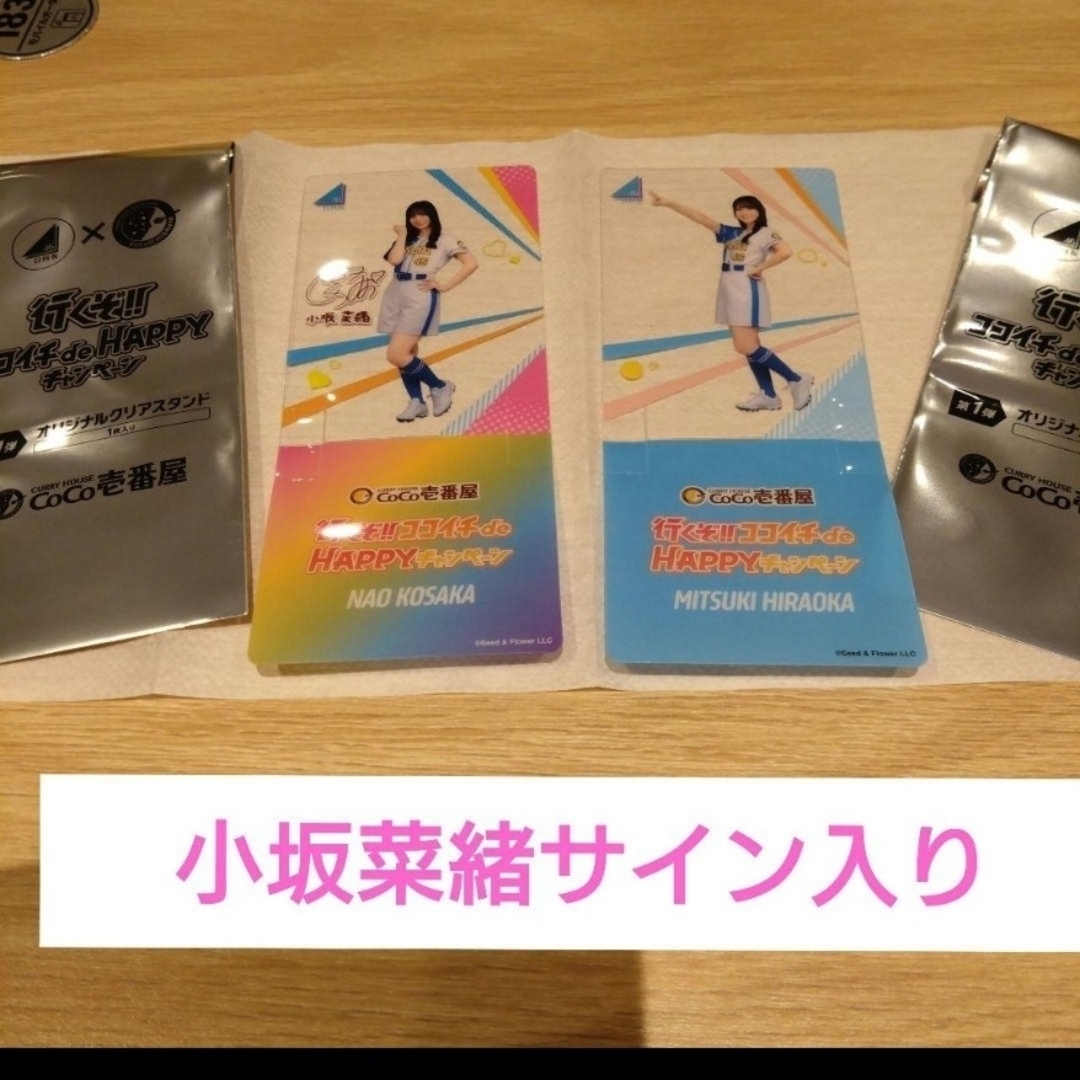 日向坂46 - 小坂菜緒 日向坂46 ココイチ CoCo壱番屋 クリア 日向坂46 - 小坂菜緒 日向坂46 ココイチ CoCo壱番屋 クリア