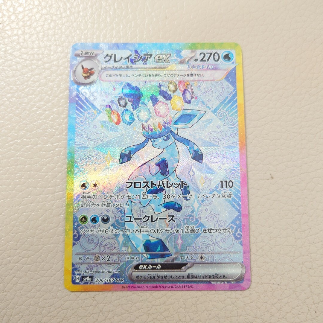 ポケモン - グレイシアex SAR 自引き品の通販 by マツタケ's ポケモン - グレイシアex SAR 自引き品の通販 by マツタケ's