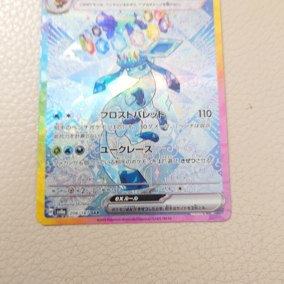 ポケモン - グレイシアex SAR 自引き品の通販 by マツタケ's ポケモン - グレイシアex SAR 自引き品の通販 by マツタケ's