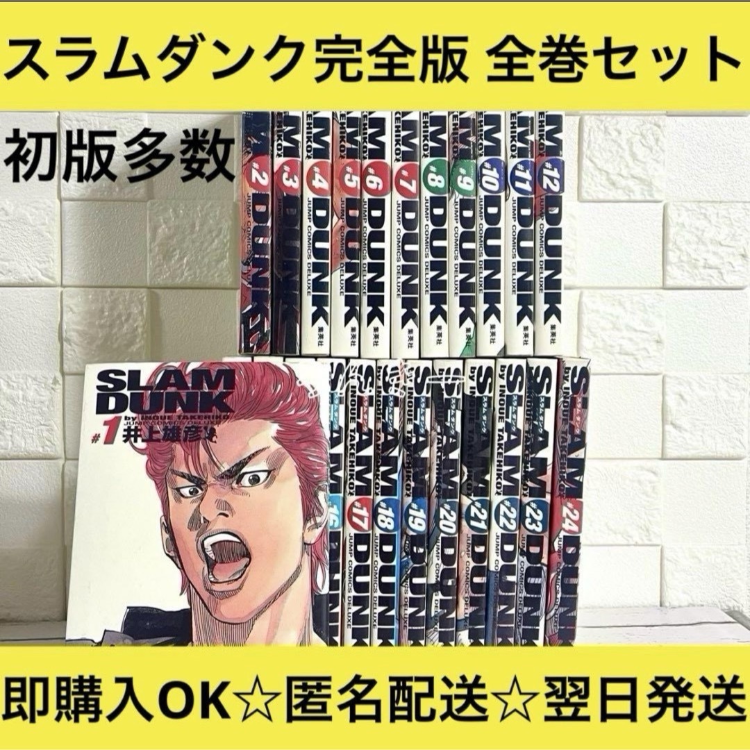 集英社 - 【匿名&送料無料】SLAMDUNK スラムダンク 完全版 初版 漫画 全巻セット