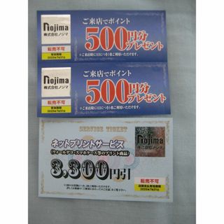 ノジマ　株主優待　ご来店ポイント　1,000円分　他(ショッピング)