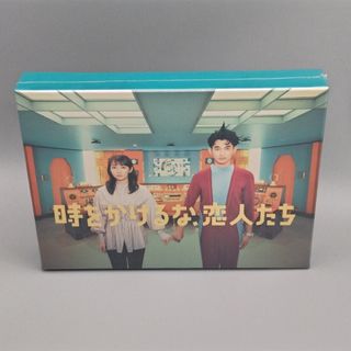 時をかけるな、恋人たち 未開封DVD-BOX 吉岡里帆 永山瑛太 伊藤 時をかけるな、恋人たち 未開封DVD-BOX 吉岡里帆 永山瑛太 伊藤