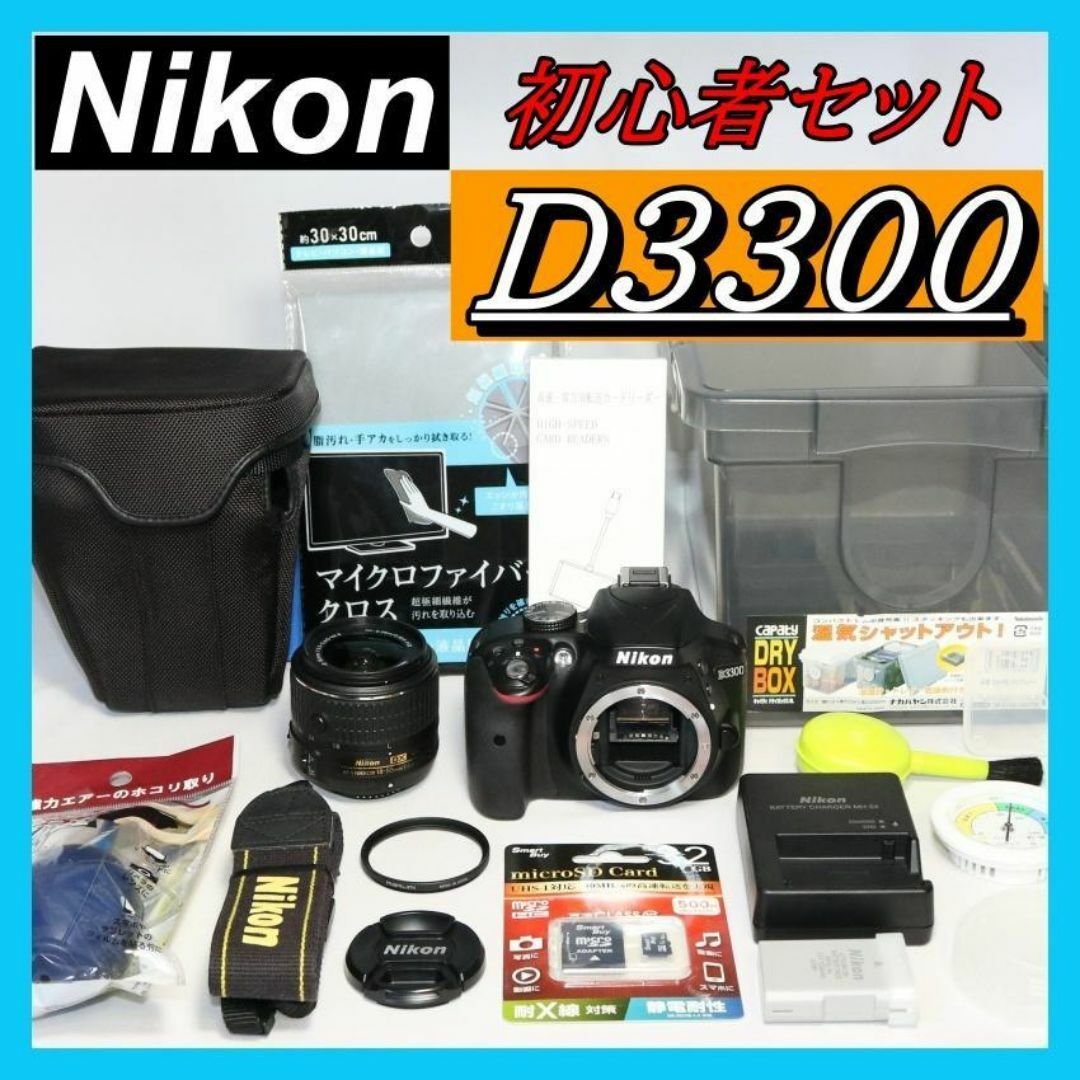 美品⭐ 高画質 Nikon ニコン Ｄ3300 Wi-Fi 初心者セット
