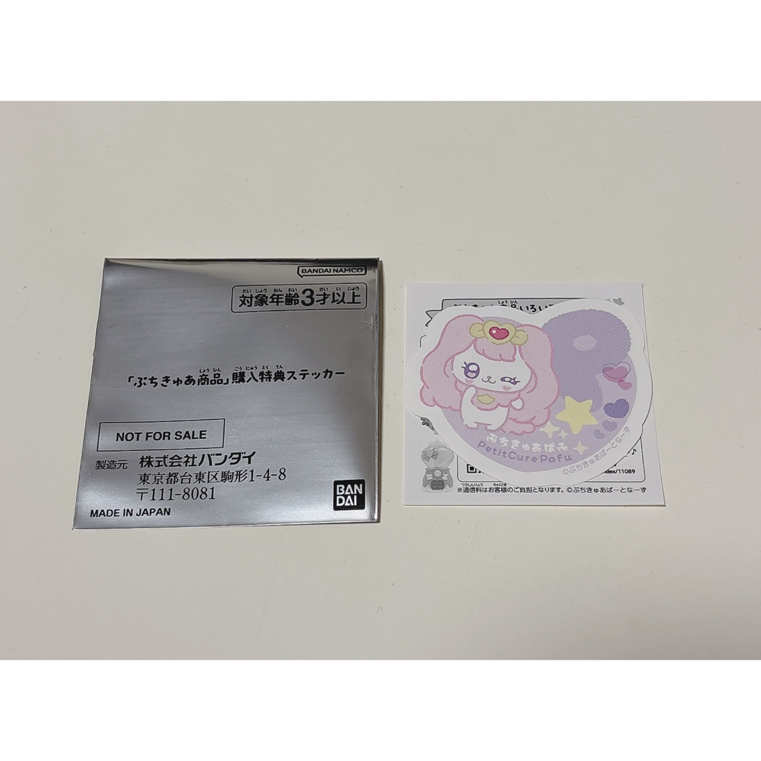 BANDAI(バンダイ)のぷちきゅあ　ステッカー　ぱふ エンタメ/ホビーのおもちゃ/ぬいぐるみ(キャラクターグッズ)の商品写真