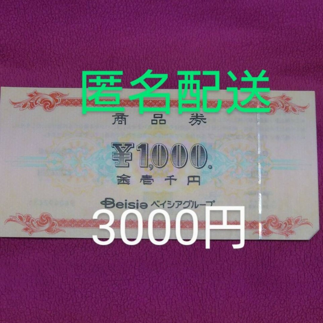 ベイシア商品券 3000円分 その他のその他(その他)の商品写真