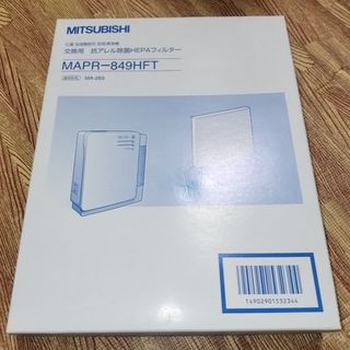 三菱電機 - ☆新品☆三菱電機 空気清浄機 MA-PV90A-S HEPA 三菱電機 - ☆新品☆三菱電機 空気清浄機 MA-PV90A-S HEPA