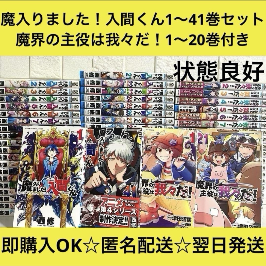 秋田書店 - 魔入りました!入間くん 魔いりました!入間くん 1〜41 秋田書店 - 魔入りました!入間くん 魔いりました!入間くん 1〜41
