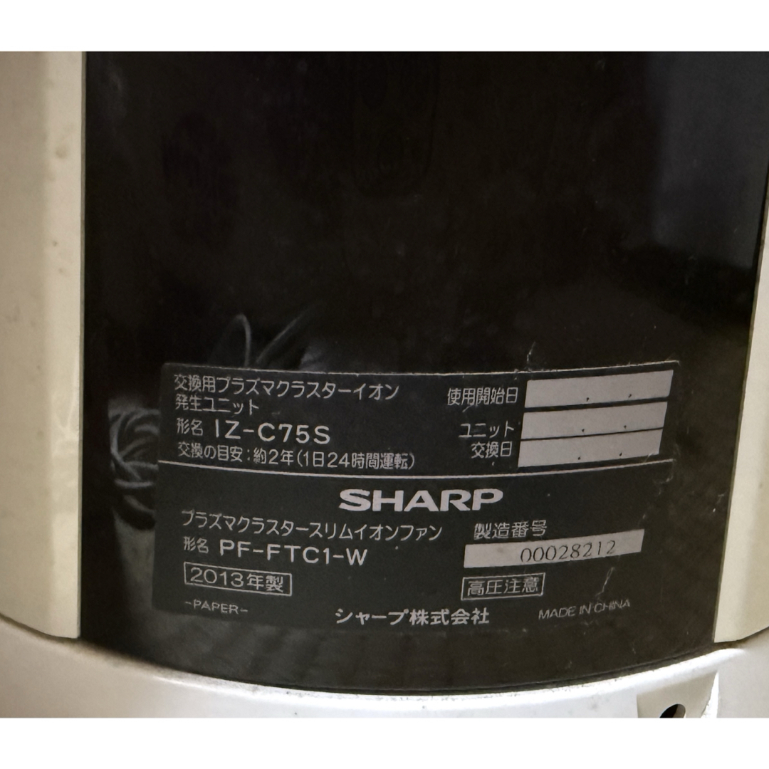 SHARP - 【シャープ】PF-FTC1-W プラズマクラスタースリムイオン SHARP - 【シャープ】PF-FTC1-W プラズマクラスタースリムイオン