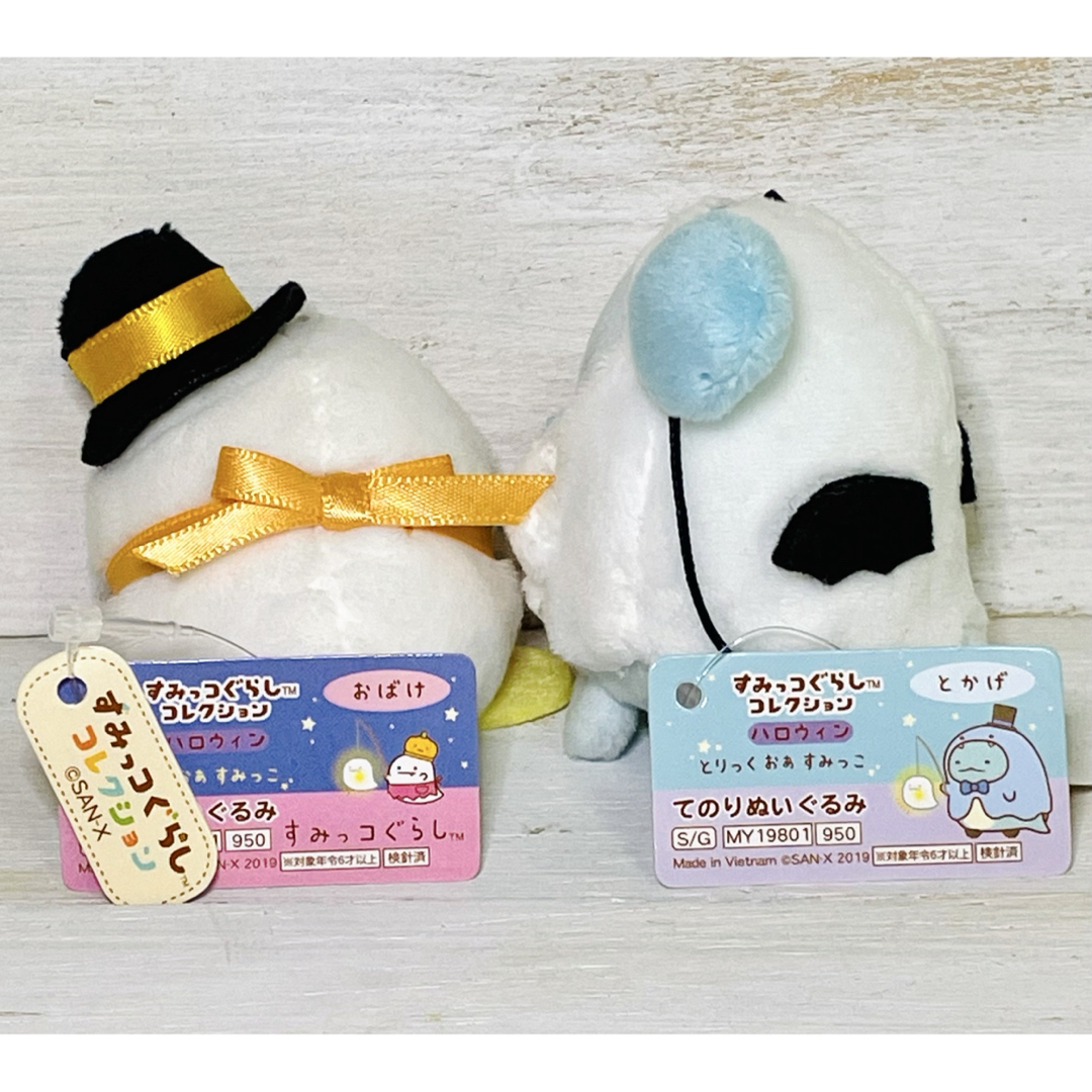 サンエックス - すみっコぐらし おばけ とかげ ハロウィン サンエックス - すみっコぐらし おばけ とかげ ハロウィン