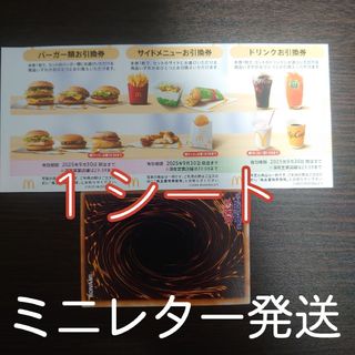 マクドナルド(マクドナルド)のマクドナルド　株主優待券　１シート+遊戯王カード１枚(シングルカード)
