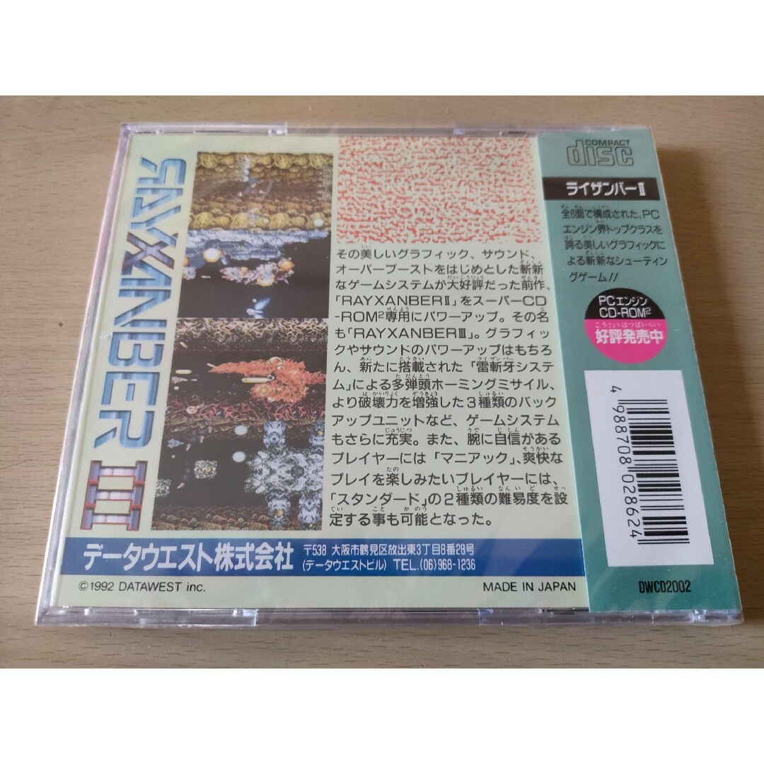 新品PCエンジンソフト ライザンバーⅢ +ライザンバー PCE WORKS 新品PCエンジンソフト ライザンバーⅢ +ライザンバー PCE WORKS
