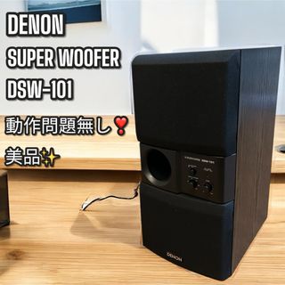 DENON - 美品✨大人気❣️早い者勝ち❣️DENON DSW-101 サブ DENON - 美品✨大人気❣️早い者勝ち❣️DENON DSW-101 サブ