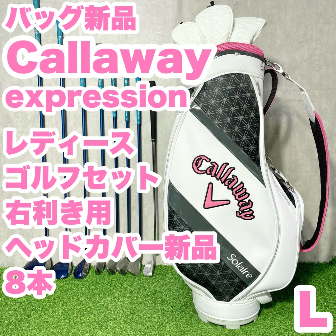 Callaway Golf - 【バッグ新品】Callaway expression Callaway Golf - 【バッグ新品】Callaway expression