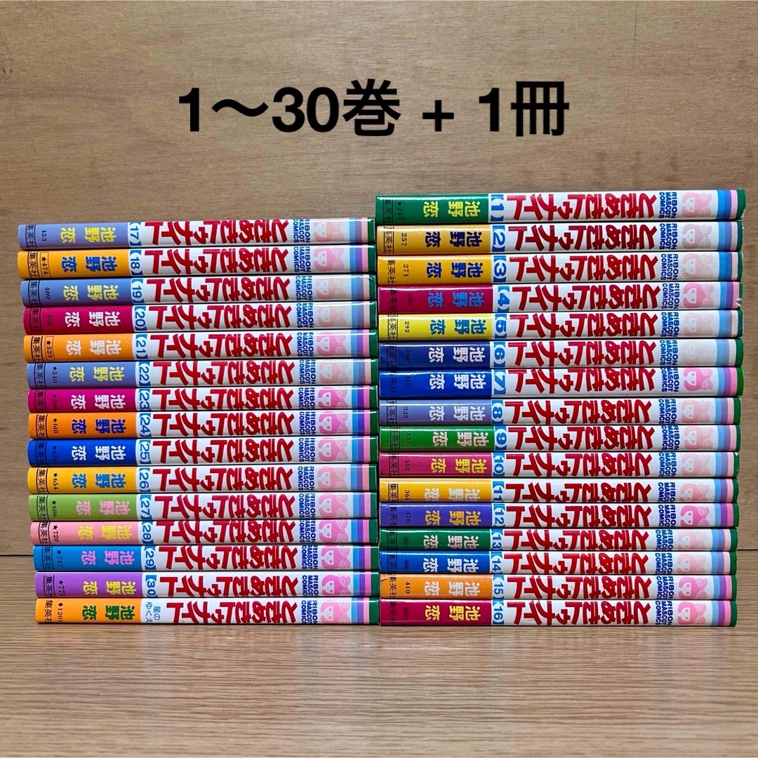 集英社 - ときめきトゥナイト 全巻セット 1〜30巻 + 星のゆくえ 集英社 - ときめきトゥナイト 全巻セット 1〜30巻 + 星のゆくえ