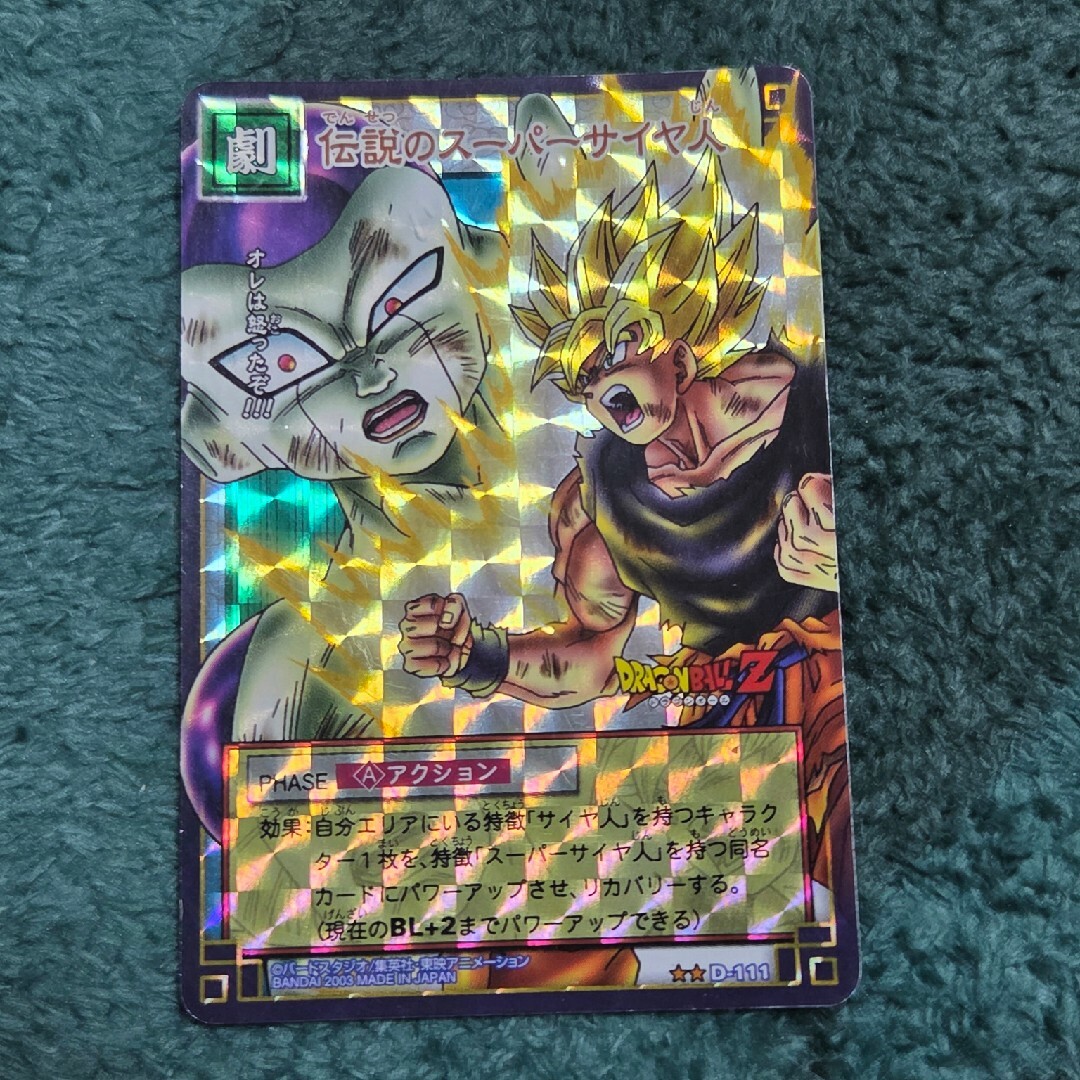 ドラゴンボールカードゲーム キラカード 伝説の超サイヤ人 の ドラゴンボールカードゲーム キラカード 伝説の超サイヤ人 の