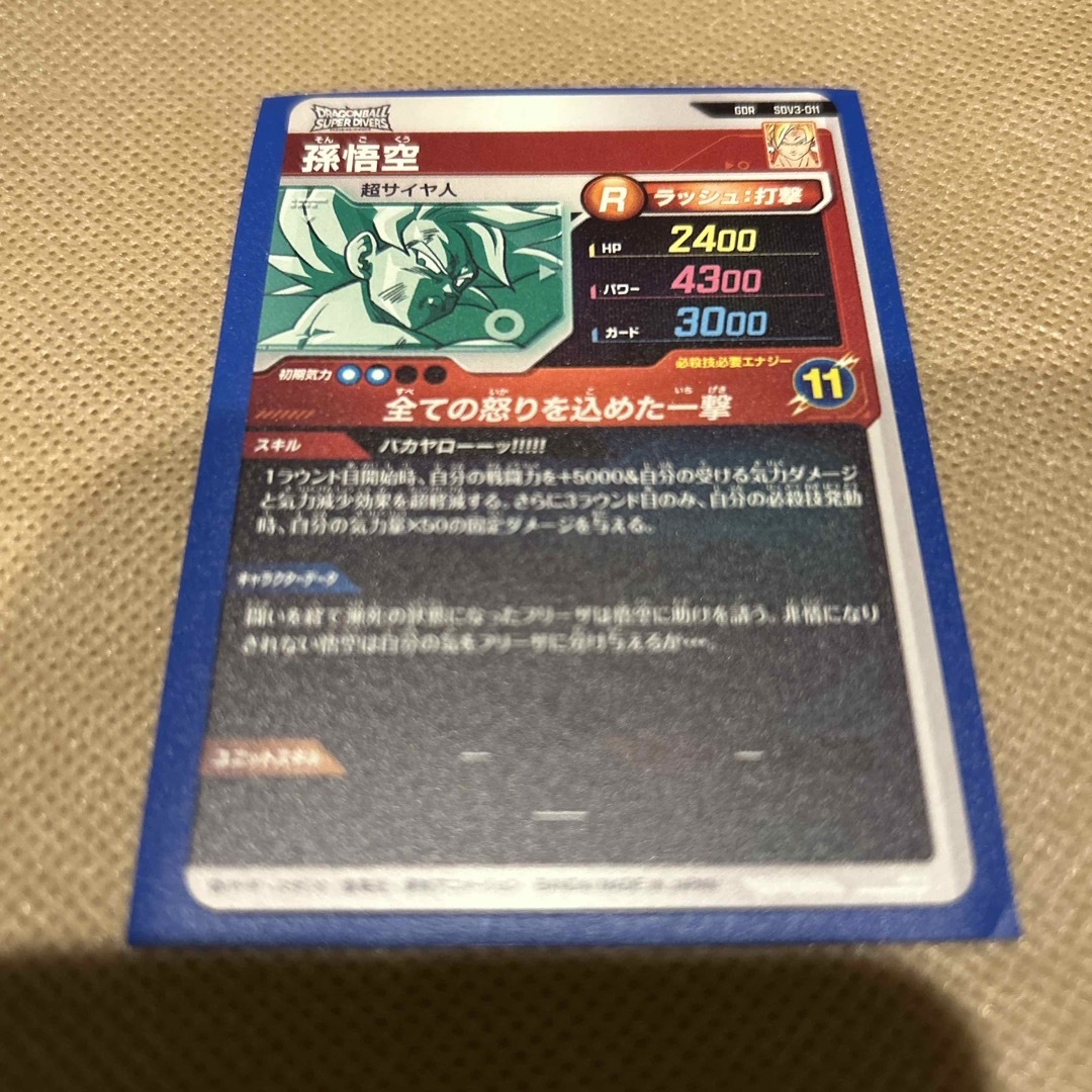 ドラゴンボール - ドラゴンボール スーパーダイバーズ GDR SDV3 ドラゴンボール - ドラゴンボール スーパーダイバーズ GDR SDV3