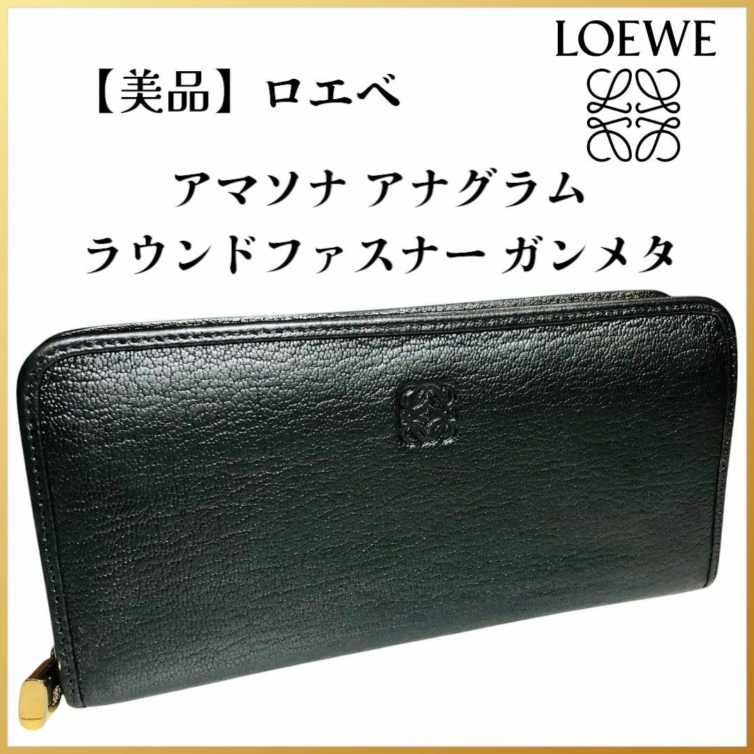 LOEWE - 【美品】ロエベ アマソナ アナグラム ラウンド LOEWE - 【美品】ロエベ アマソナ アナグラム ラウンド