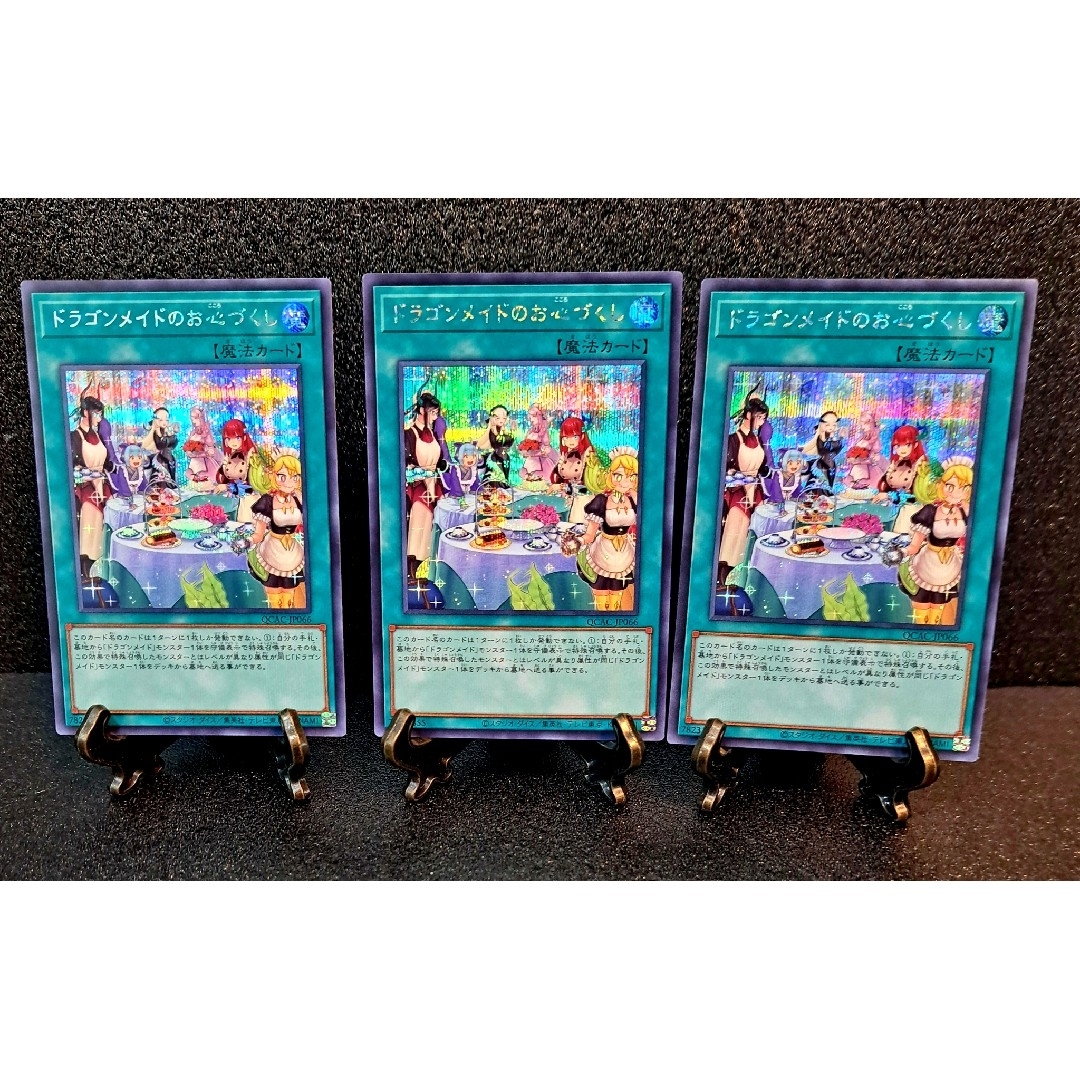 遊戯王 - ☆値下げ可☆遊戯王【SE3枚 ドラゴンメイドのお心 遊戯王 - ☆値下げ可☆遊戯王【SE3枚 ドラゴンメイドのお心