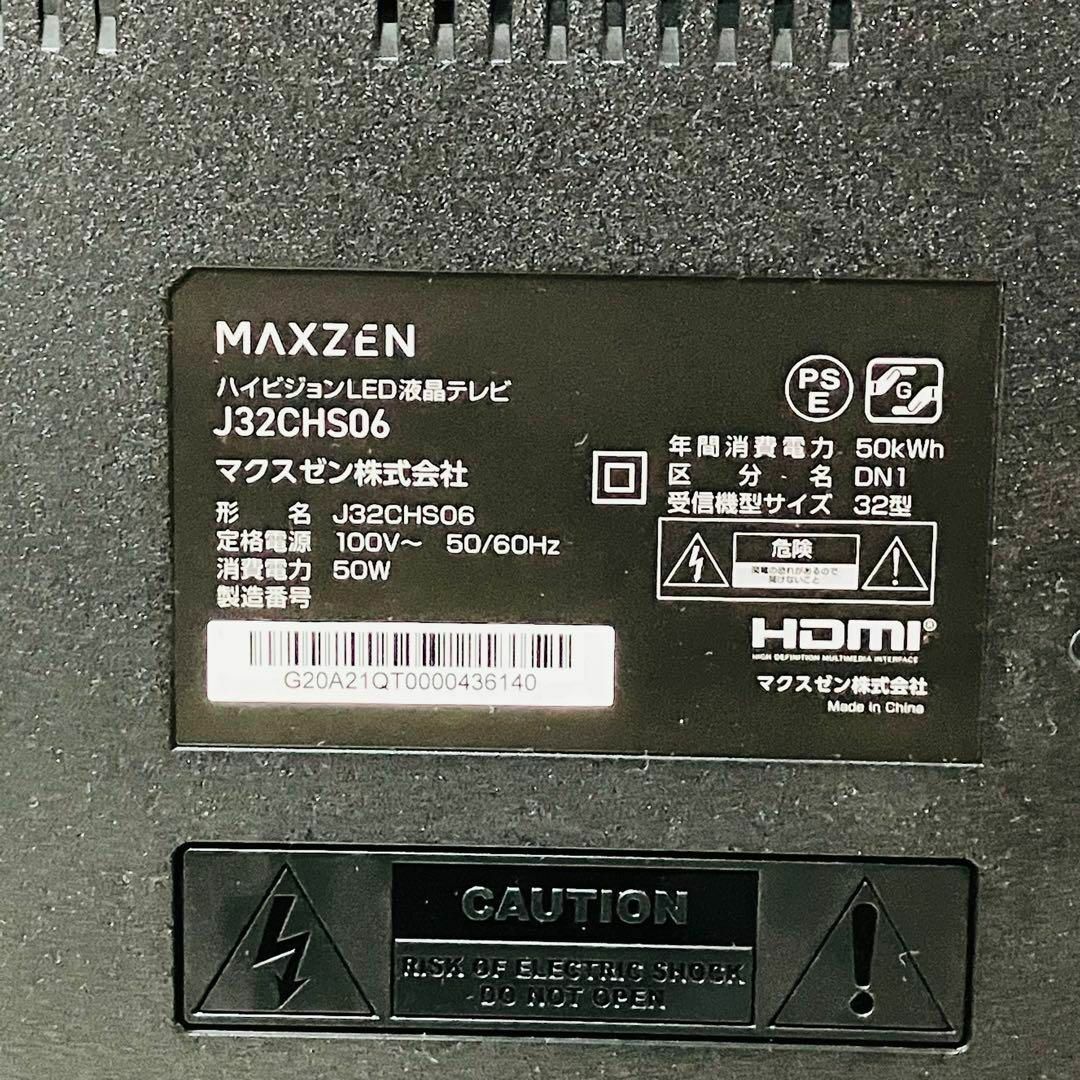 MAXZEN - MAXZEN マクスゼン 32型液晶テレビ TV ほぼ新品 LED 美 MAXZEN - MAXZEN マクスゼン 32型液晶テレビ TV ほぼ新品 LED 美