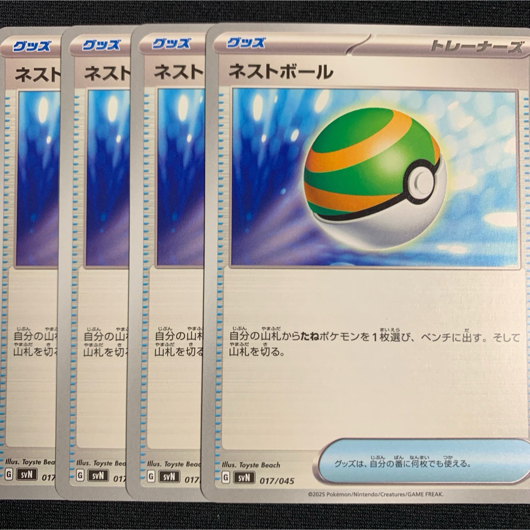 ポケモン(ポケモン)のネストボール 4枚 エンタメ/ホビーのトレーディングカード(シングルカード)の商品写真