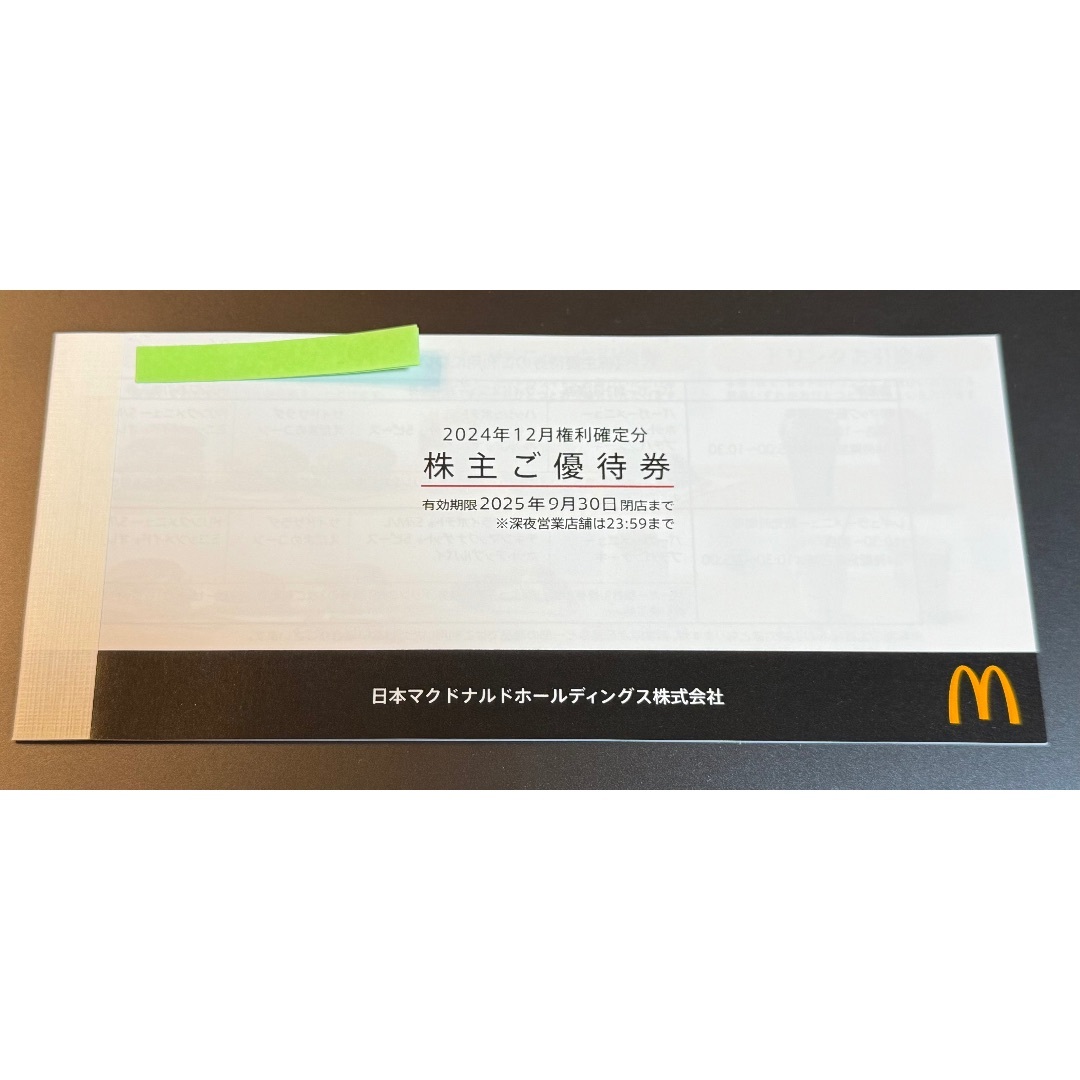 マクドナルド - マクドナルド株主優待券1冊 有効期限2025年9月30 マクドナルド - マクドナルド株主優待券1冊 有効期限2025年9月30