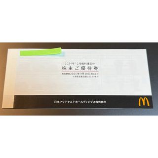 マクドナルド - マクドナルド株主優待券1冊 有効期限2025年9月30 マクドナルド - マクドナルド株主優待券1冊 有効期限2025年9月30
