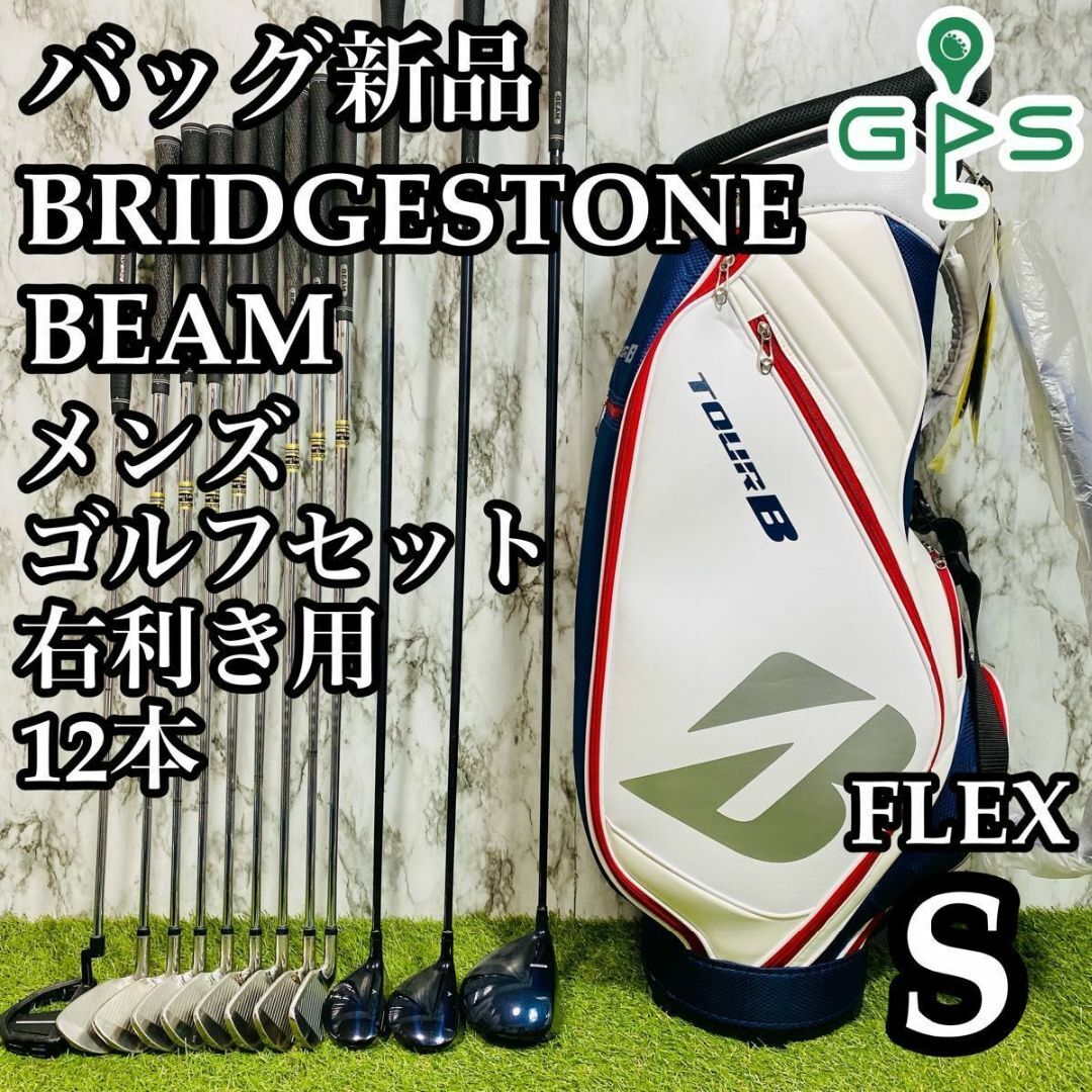 BRIDGESTONE - 【バッグ新品】初心者推奨 ブリヂストン ビーム BRIDGESTONE - 【バッグ新品】初心者推奨 ブリヂストン ビーム