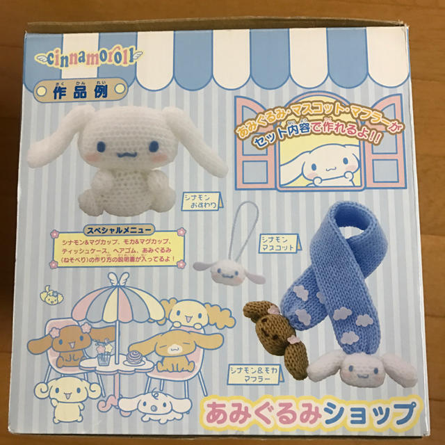 サンリオ(サンリオ)のシナモン編みぐるみ ハンドメイドのぬいぐるみ/人形(あみぐるみ)の商品写真