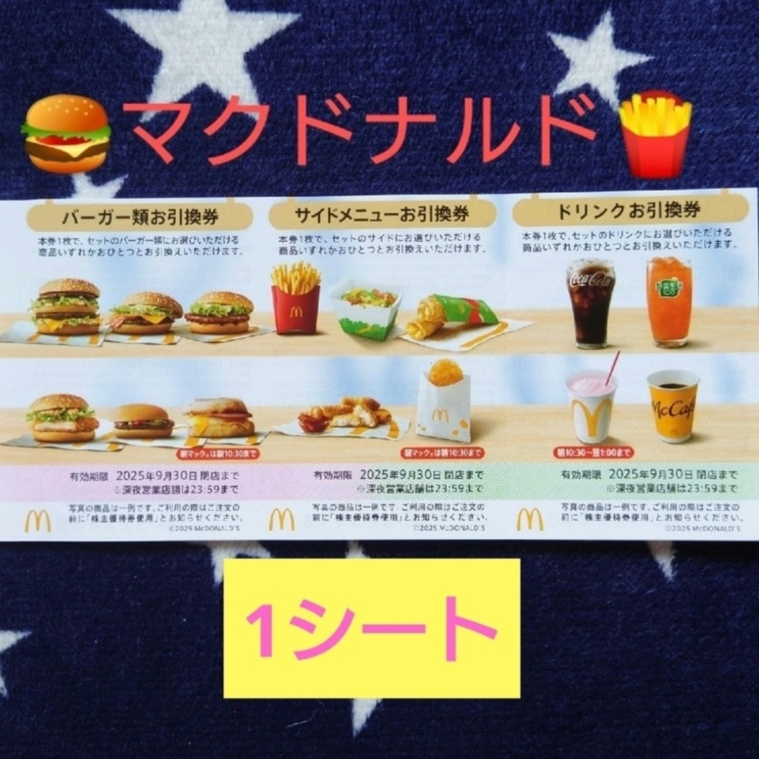 マクドナルド - マクドナルド 株主優待券 1シートの通販 by m's マクドナルド - マクドナルド 株主優待券 1シートの通販 by m's
