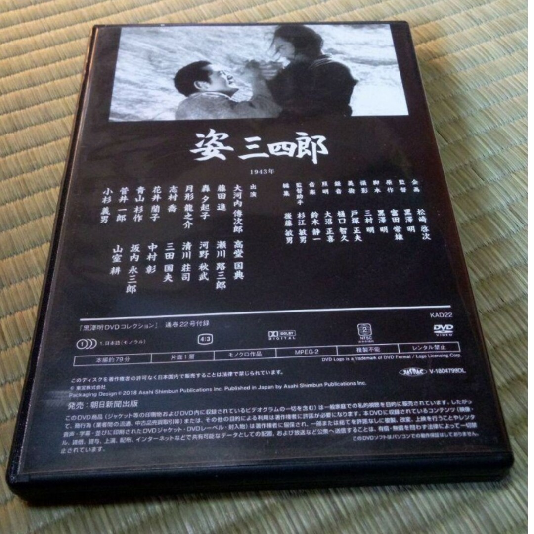 黒澤明 DVDコレクション 22号『姿三四郎』の通販 by 雪風's shop 黒澤明 DVDコレクション 22号『姿三四郎』の通販 by 雪風's shop