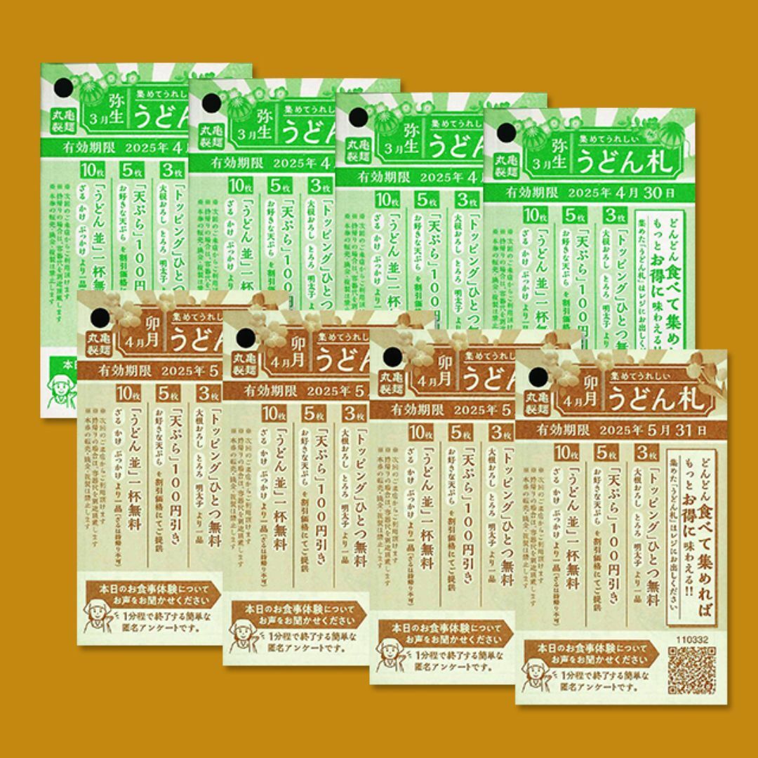 丸亀製麺 うどん札×8枚【有効期限2025年4月30日×4・5月31日×4】 チケットの優待券/割引券(レストラン/食事券)の商品写真