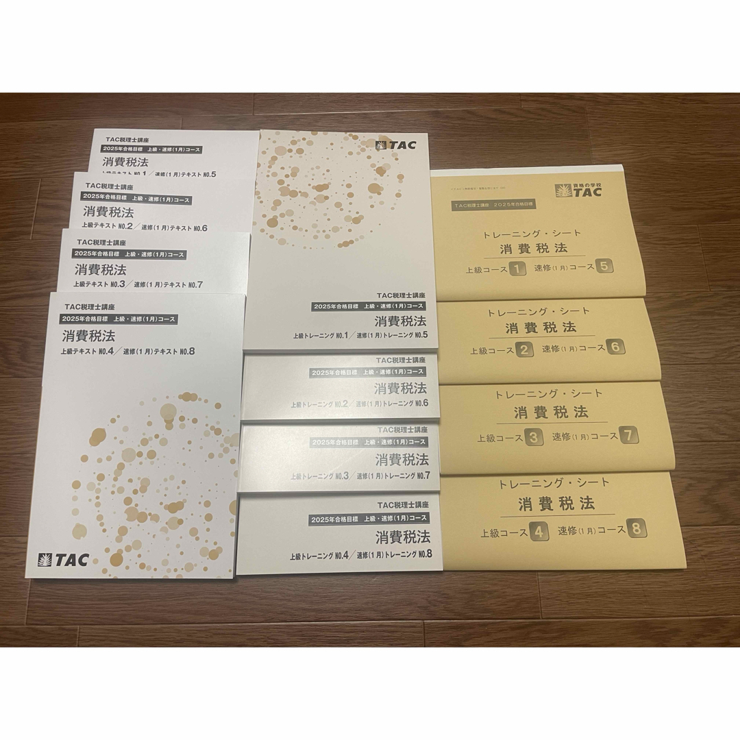 TAC出版 - 【最新版】2025TAC税理士試験 消費税法 上級テキスト TAC出版 - 【最新版】2025TAC税理士試験 消費税法 上級テキスト
