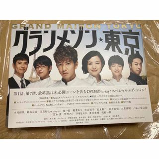 グランメゾン東京 Blu-ray BOX Blu-rayの通販 by かかし's shop グランメゾン東京 Blu-ray BOX Blu-rayの通販 by かかし's shop