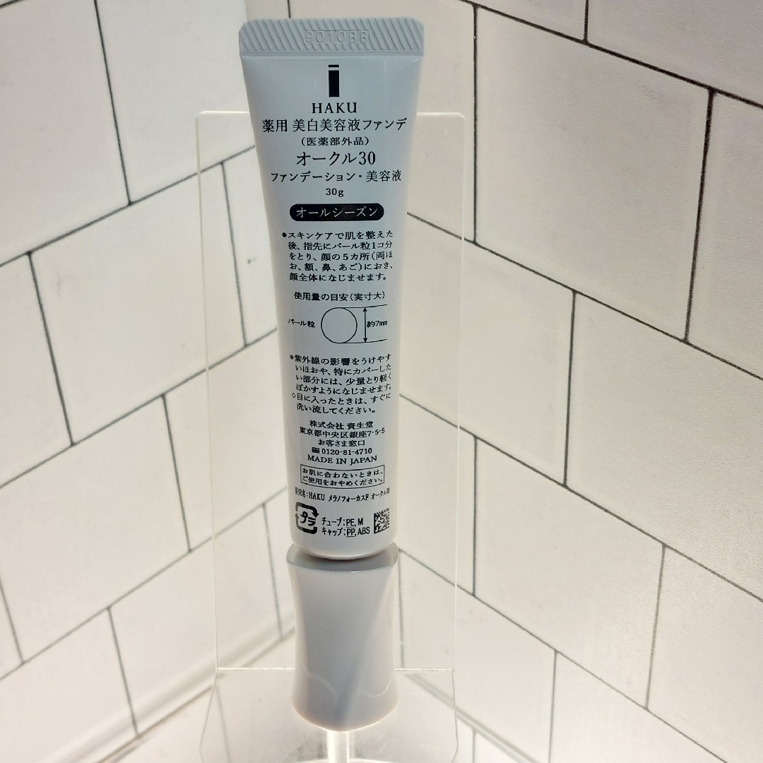 HAKU(SHISEIDO) - HAKU 薬用 美白美容液ファンデ オークル30の HAKU(SHISEIDO) - HAKU 薬用 美白美容液ファンデ オークル30の
