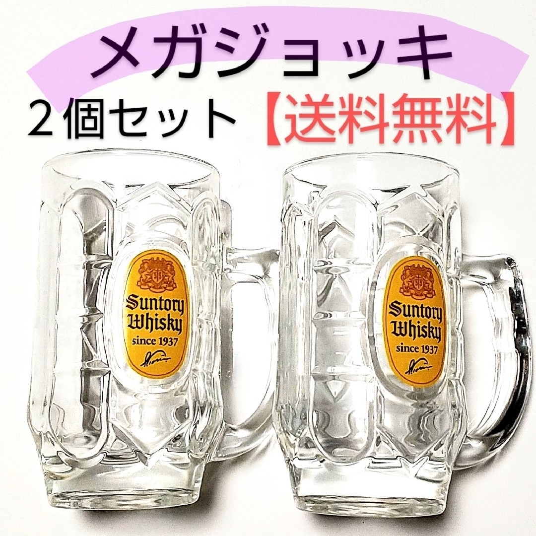 サントリー - サントリー ウイスキー 角ハイボール メガジョッキ サントリー - サントリー ウイスキー 角ハイボール メガジョッキ