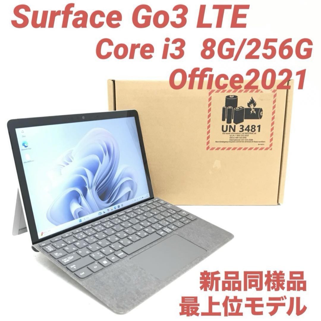 Surface - 【準新品・LTE・最上位】Surface Go3 8G/256G Office Surface - 【準新品・LTE・最上位】Surface Go3 8G/256G Office