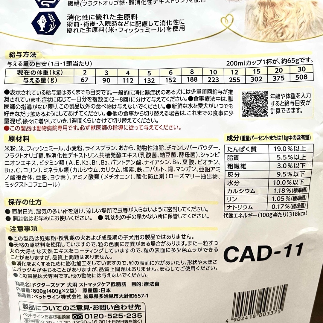 PETLINE - 【ドクターズケア】犬用ストマックケア低脂肪の通販 PETLINE - 【ドクターズケア】犬用ストマックケア低脂肪の通販