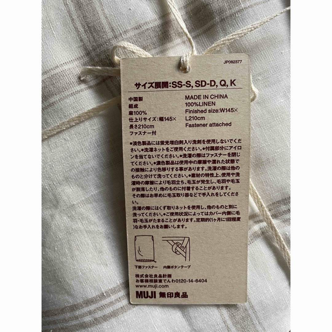 MUJI (無印良品) - 無印良品 ○麻平織掛ふとんカバーSS/S 150 MUJI (無印良品) - 無印良品 ○麻平織掛ふとんカバーSS/S 150