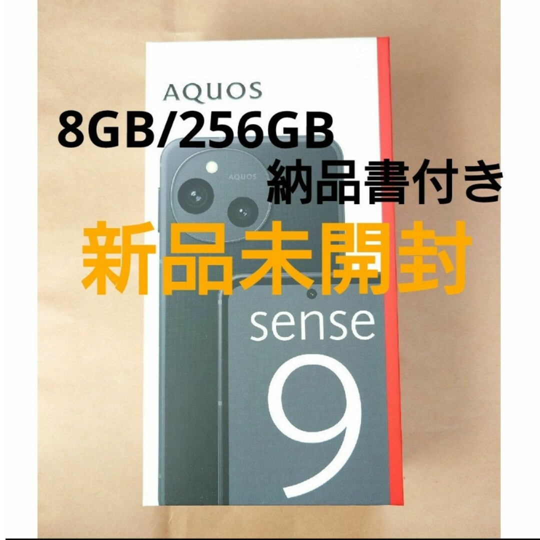 SHARP - 【新品未開封】SHARP AQUOS sense9 8GB/256GB ブラック SHARP - 【新品未開封】SHARP AQUOS sense9 8GB/256GB ブラック