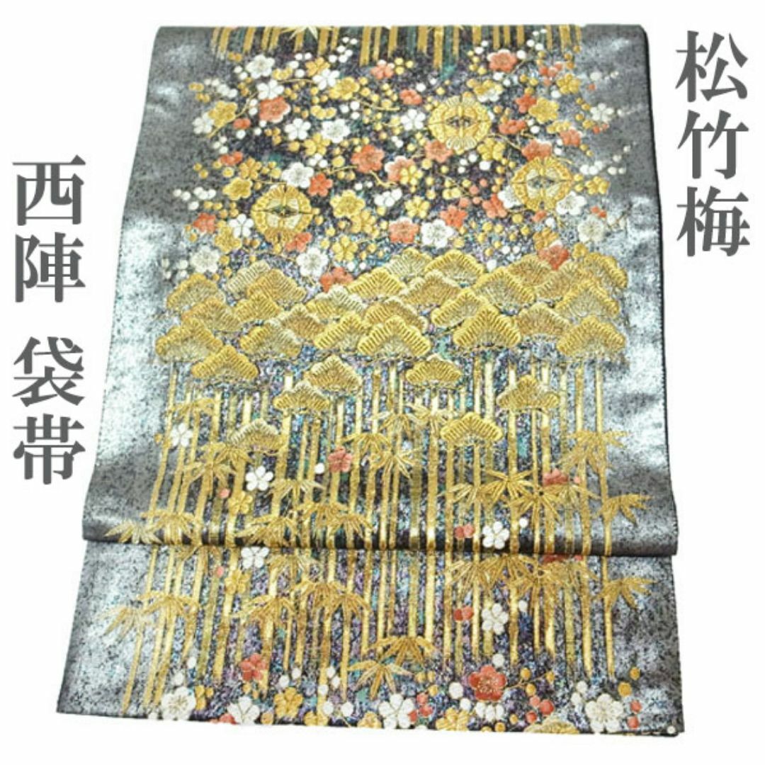 西陣 - 袋帯 京都 西陣 銀色地 松竹梅 向かい蝶 上質な帯地 帯 西陣 - 袋帯 京都 西陣 銀色地 松竹梅 向かい蝶 上質な帯地 帯