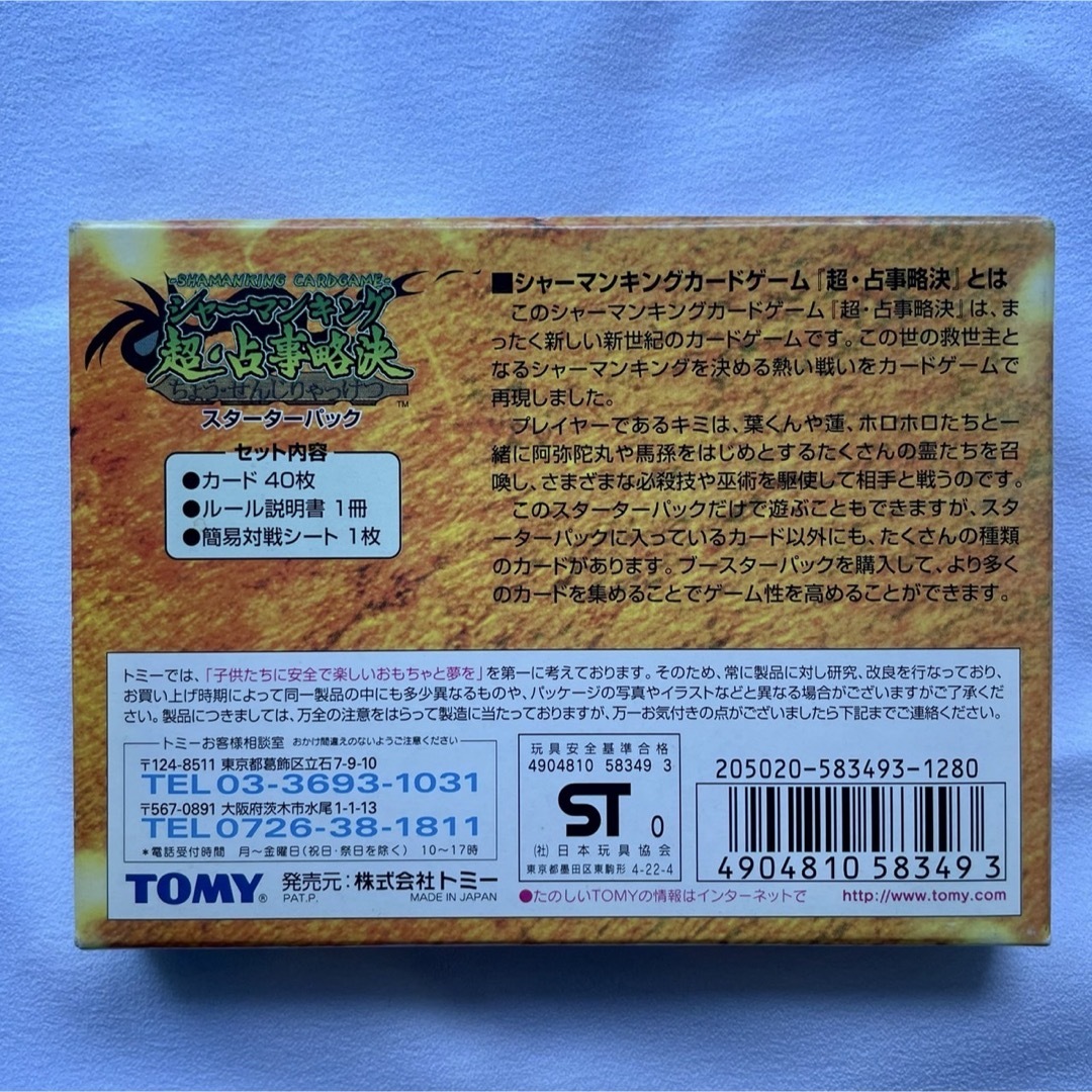 シャーマンキング 超・占事略決 スターターパックなど まとめ シャーマンキング 超・占事略決 スターターパックなど まとめ
