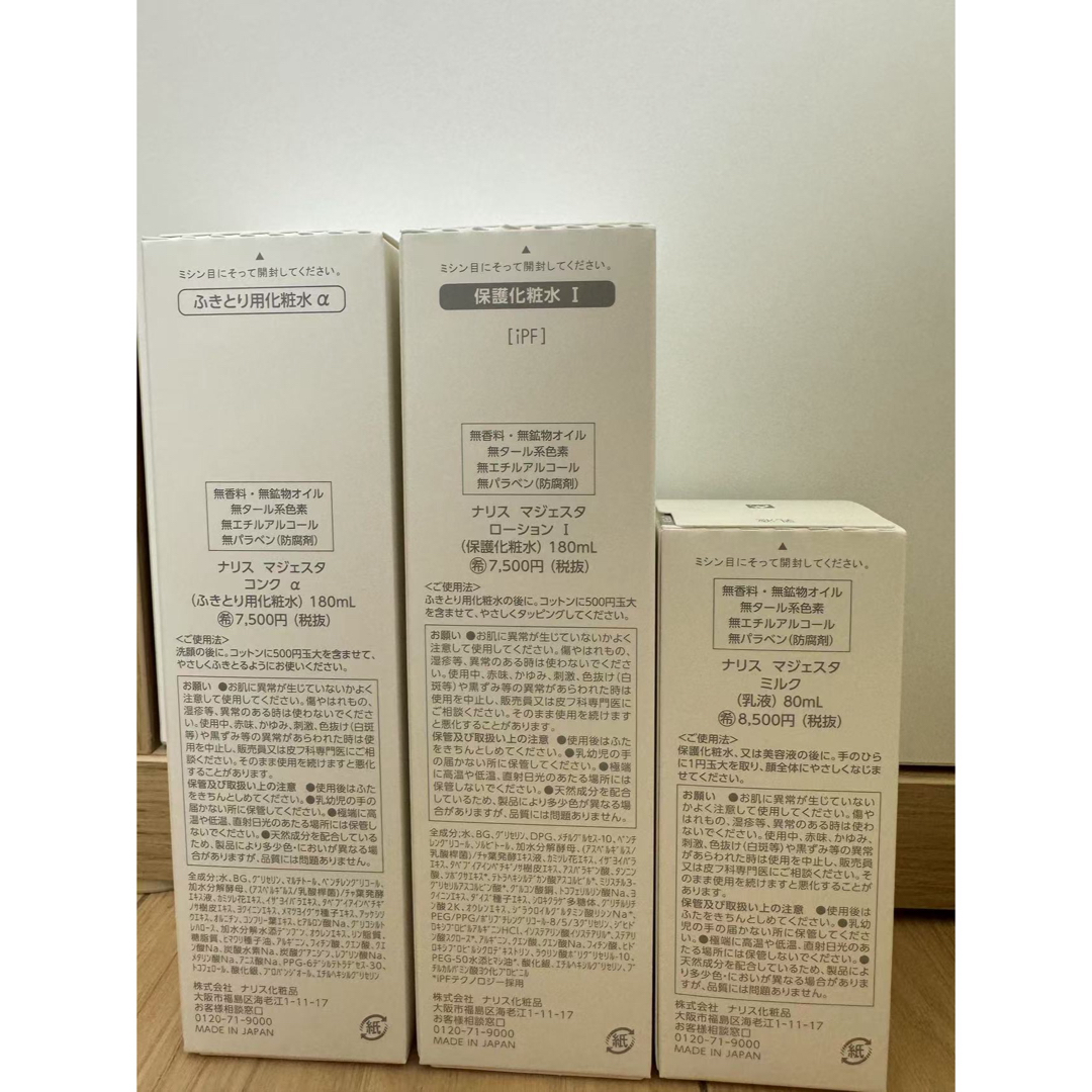ナリス化粧品 - 新入荷 ナリス 化粧品マジェスタ コンクα ナリス化粧品 - 新入荷 ナリス 化粧品マジェスタ コンクα