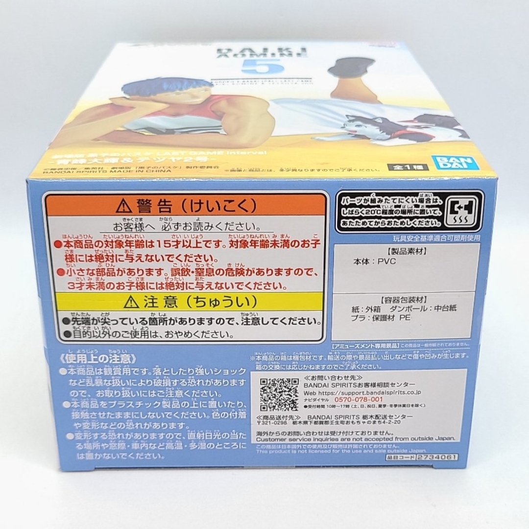 BANPRESTO - 黒子のバスケ LAST GAME Interval 青峰大輝&テツヤ BANPRESTO - 黒子のバスケ LAST GAME Interval 青峰大輝&テツヤ