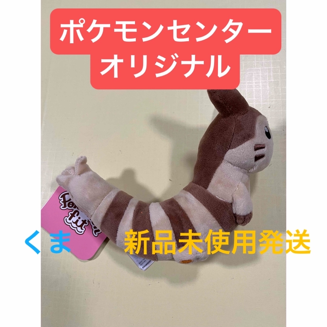 ポケモン - ぬいぐるみ Pokémon fit オオタチ ポケモンセンター ポケモン - ぬいぐるみ Pokémon fit オオタチ ポケモンセンター