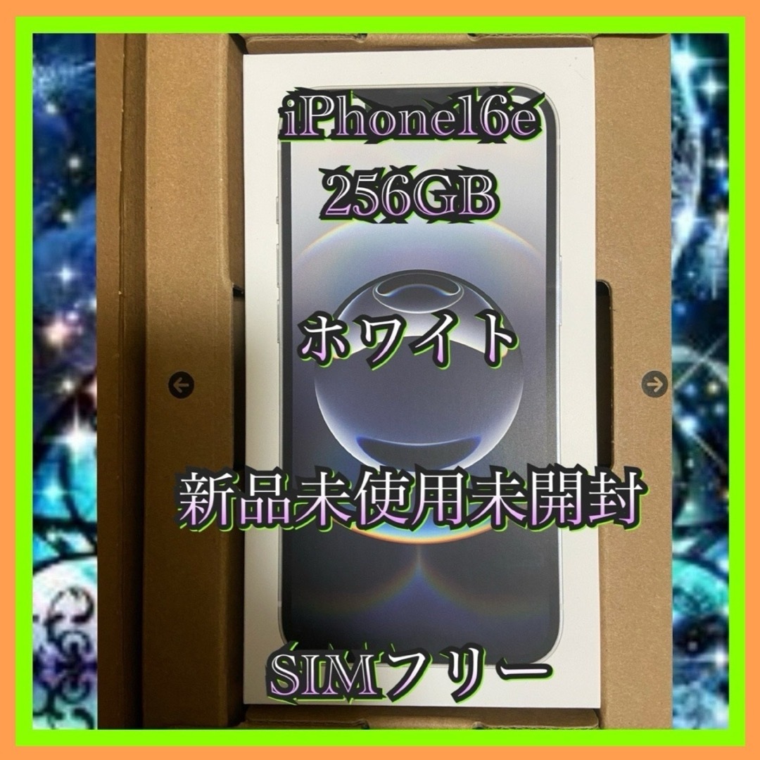 Apple - iPhone16e 256GB 新品未開封 ストア版 ホワイト☆値下げ Apple - iPhone16e 256GB 新品未開封 ストア版 ホワイト☆値下げ