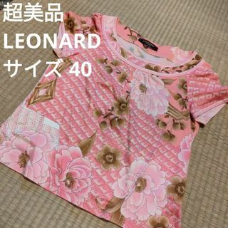 LEONARD - 華麗✨ほぼ未使用 レオナール 花ドレープロング LEONARD - 華麗✨ほぼ未使用 レオナール 花ドレープロング