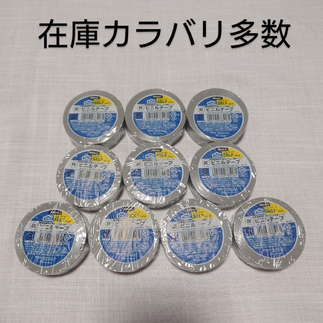 Nitto(ニットウデンコウ)のニトムズ ビニールテープ No.21 灰 19mm×10m J2516 10個 インテリア/住まい/日用品の文房具(テープ/マスキングテープ)の商品写真